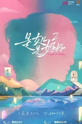 是妈妈是女儿2 网络资源