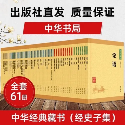 中华经典藏书全套装net 网络资源