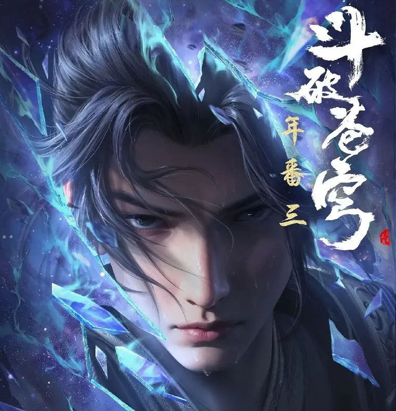 斗破苍穹2024net 网络资源