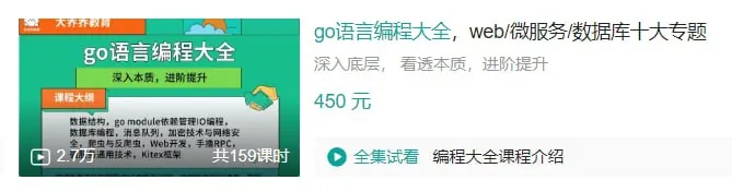 Go语言编程大全web微服务数据库十大专题精讲net 网络资源