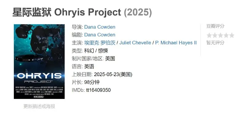 星际监狱OhryisProject（2025）net 网络资源
