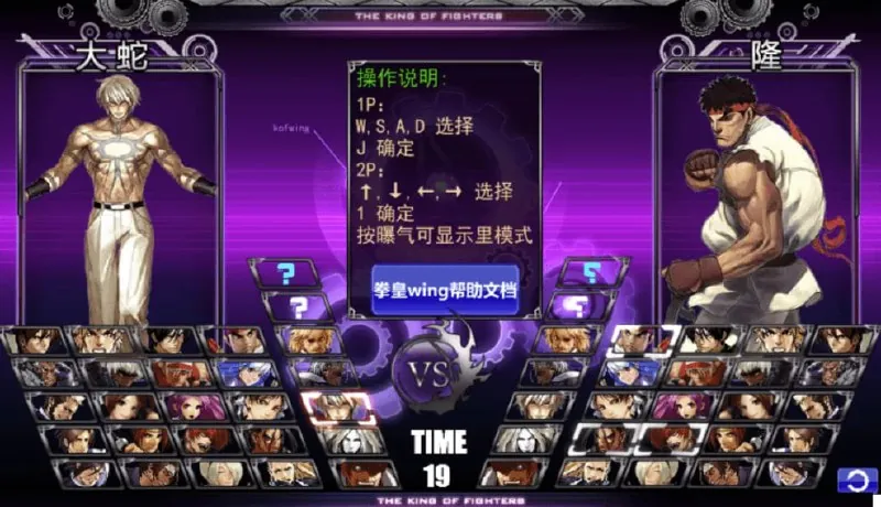拳皇WingEXv1.2最新前瞻版分享net 网络资源