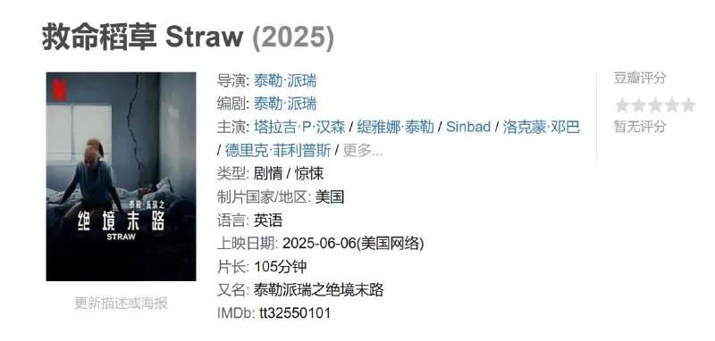 救命稻草Straw（2025）net 网络资源