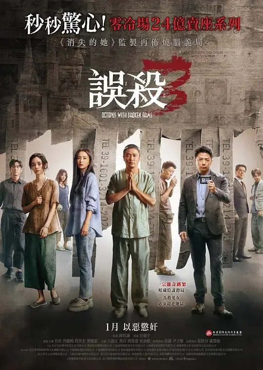 误杀3net 网络资源