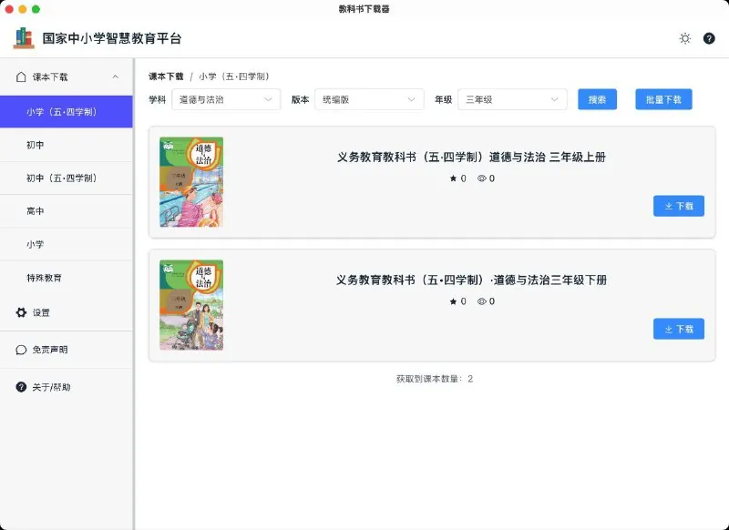 Knowledge-grab-国家中小学智慧教育平台资源下载器net 网络资源