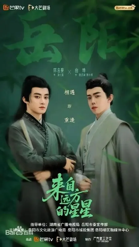 来自远方的星星net 网络资源