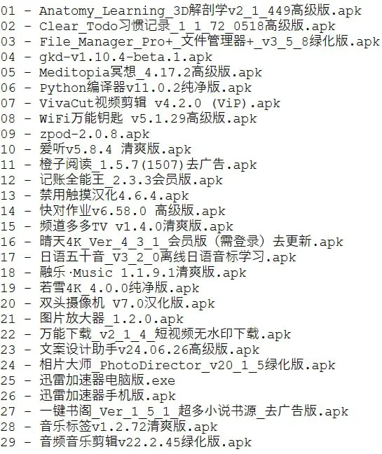 破解软件更新20250521期 网络资源