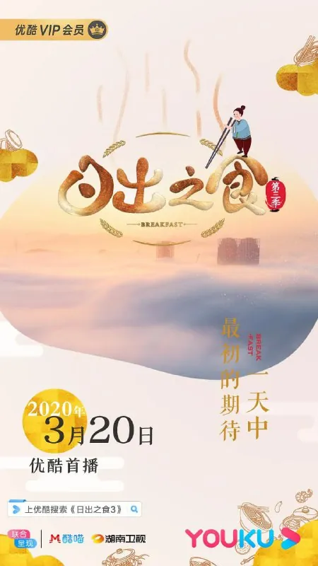 日出之食第三季net 网络资源