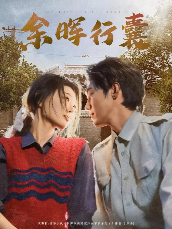 余晖行囊 网络资源