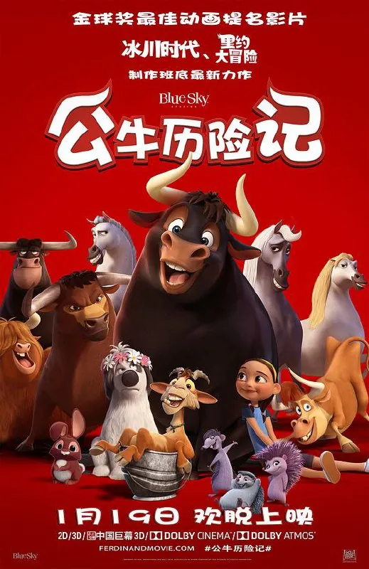 公牛历险记Ferdinand 网络资源