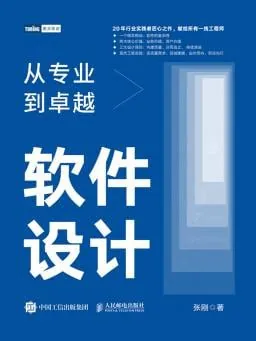 极客时间-专栏课-张刚-软件设计：从专业到卓越net 网络资源