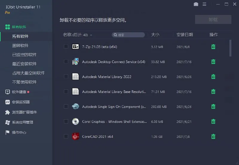 IObitUninstaller特别版net 网络资源