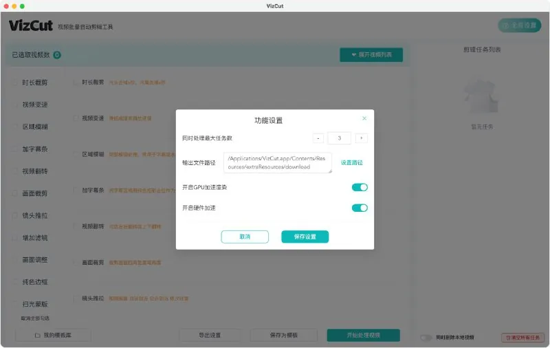 VizCut-免费全能本地批量视频去重剪辑工具net 网络资源