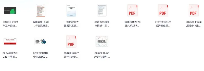 行业报告分享20250601net 网络资源