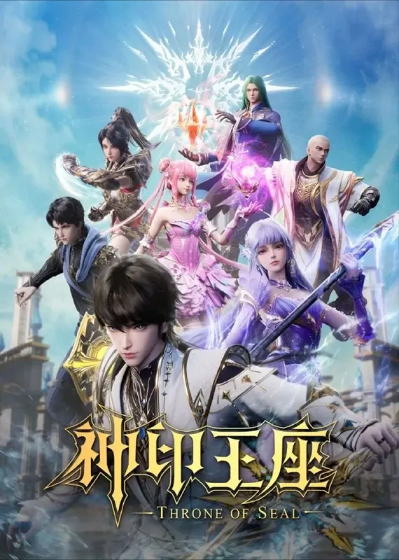 神印王座2022net 网络资源