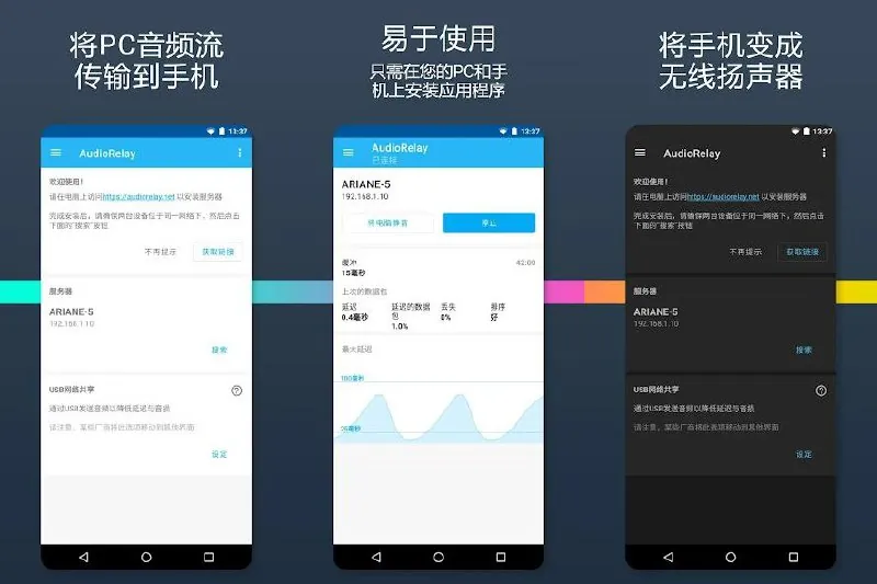 AudioRelay-将手机变成PC的麦克风或扬声器net 网络资源