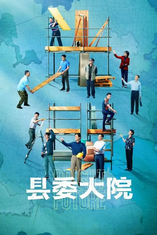县委大院net 网络资源