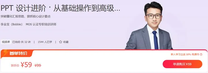 极客时间-视频课-李金宝-PPT设计进阶net 网络资源