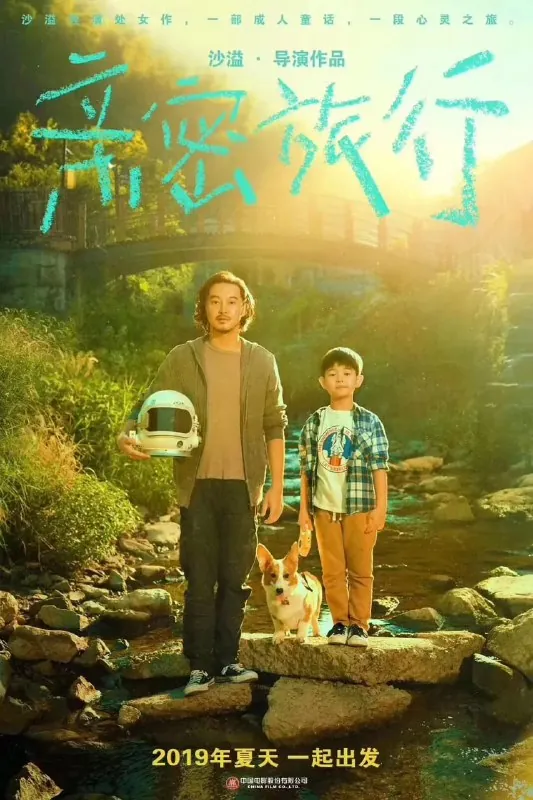 亲密旅行net 网络资源