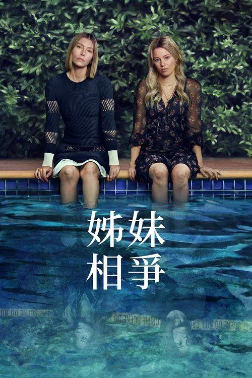 更好的姐妹2025 网络资源