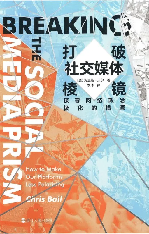 打破社交媒体棱镜net 网络资源