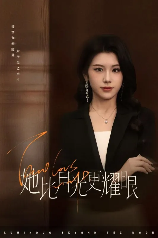 她比月光更耀眼net 网络资源