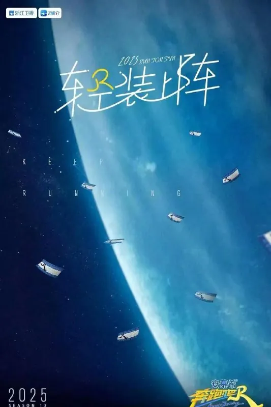 奔跑吧第九季奔跑吧9net 网络资源