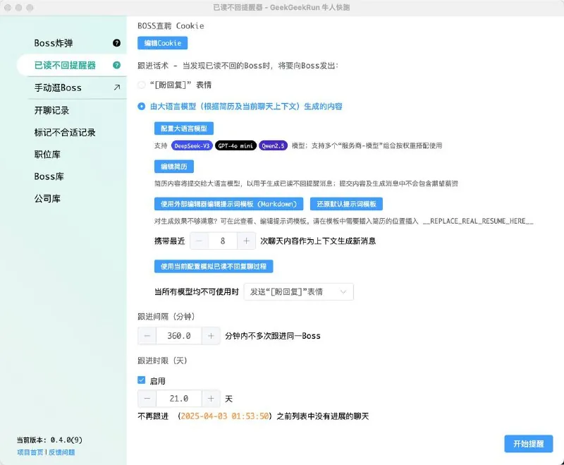 牛人快跑GeekGeekRun-帮你在Boss直聘上自动批量开聊Boosnet 网络资源
