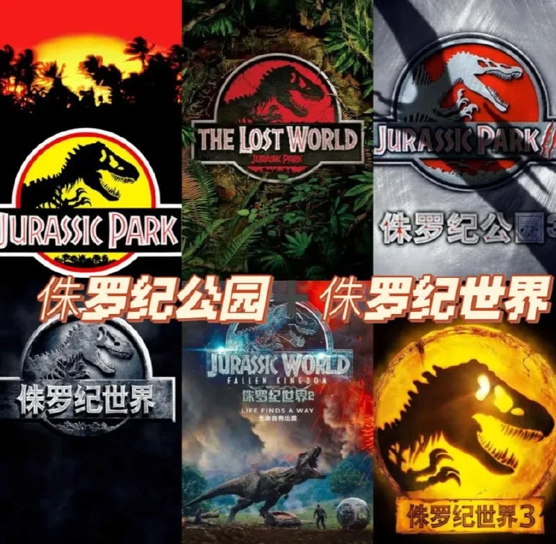 侏罗纪公园六部曲net 网络资源