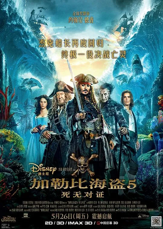 加勒比海盗5：死无对证net 网络资源