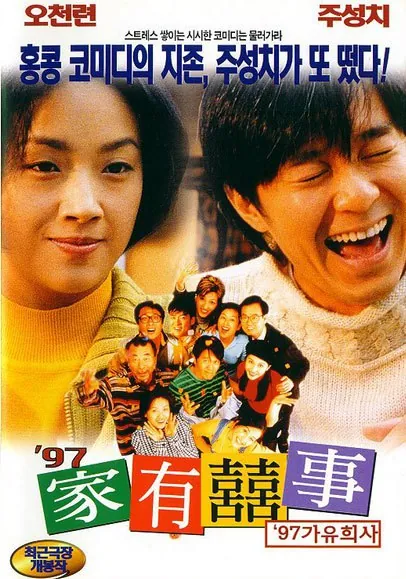 97家有喜事net 网络资源