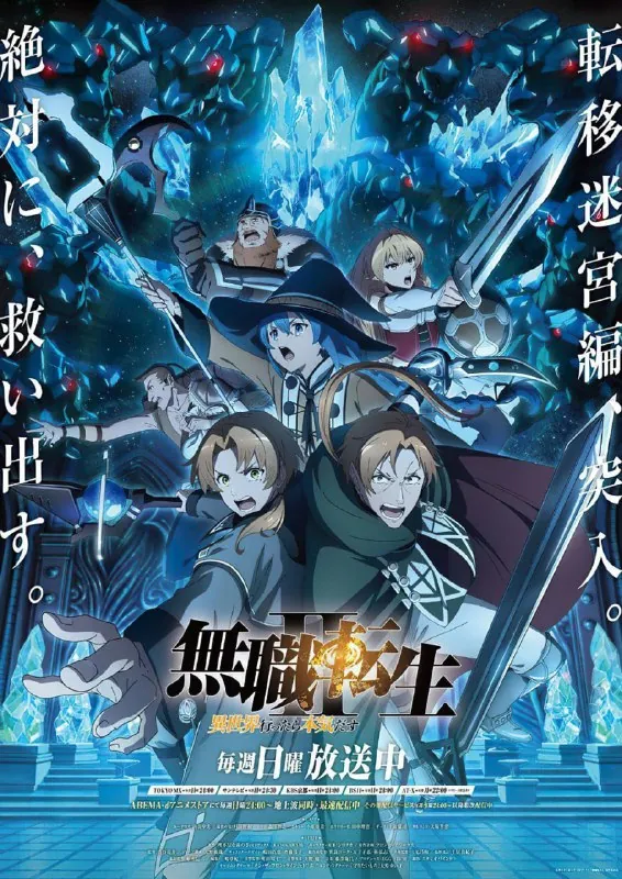无职转生Ⅱ到了异世界就拿出真本事Part2net 网络资源