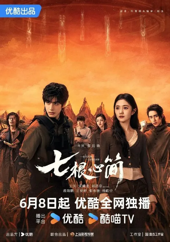 七根心简2025 网络资源