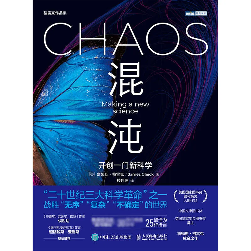 混沌：开创一门新科学net 网络资源