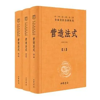 营造法式net 网络资源