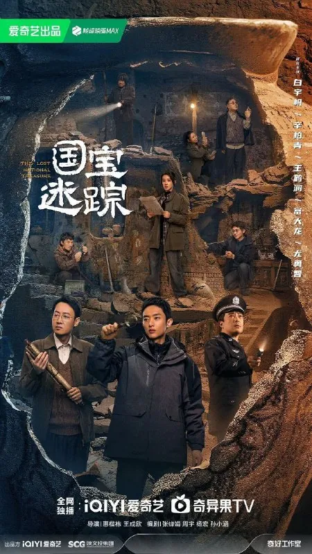 护宝寻踪（2025）S01E01-16net 网络资源