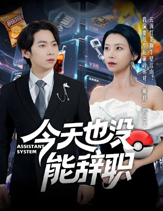 今天也没能辞职net 网络资源