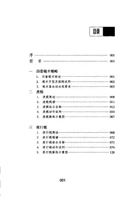中国传统武术丛书·卷五·四套剑术net 网络资源