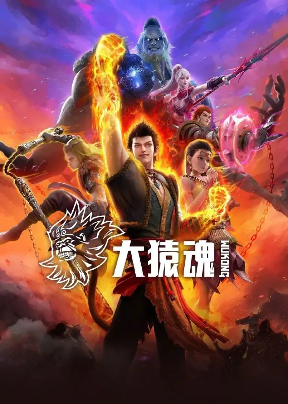 西行纪大猿魂net 网络资源