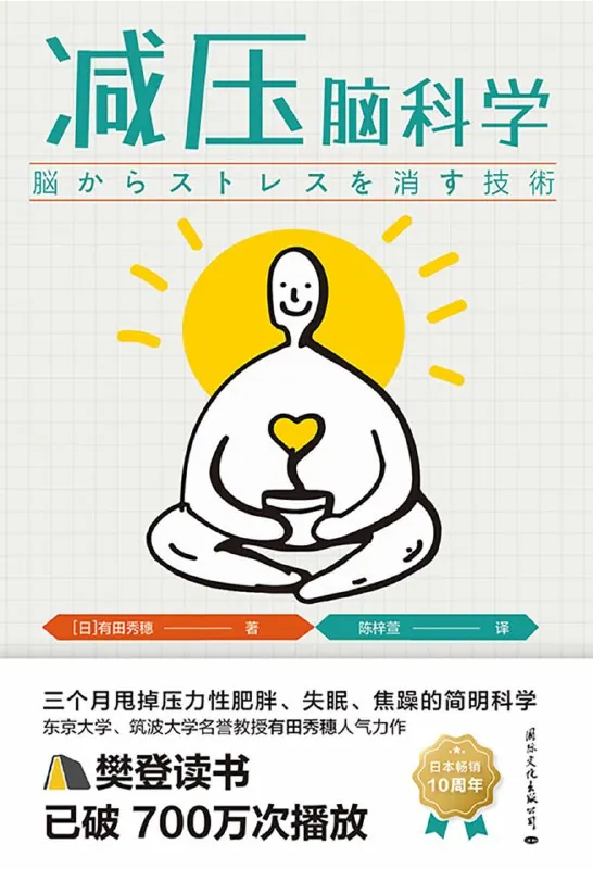 减压脑科学net 网络资源