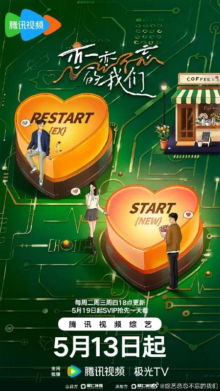 恋恋不忘的我们（2025）net 网络资源