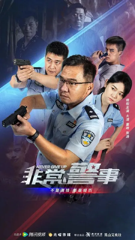 非常警事2023net 网络资源