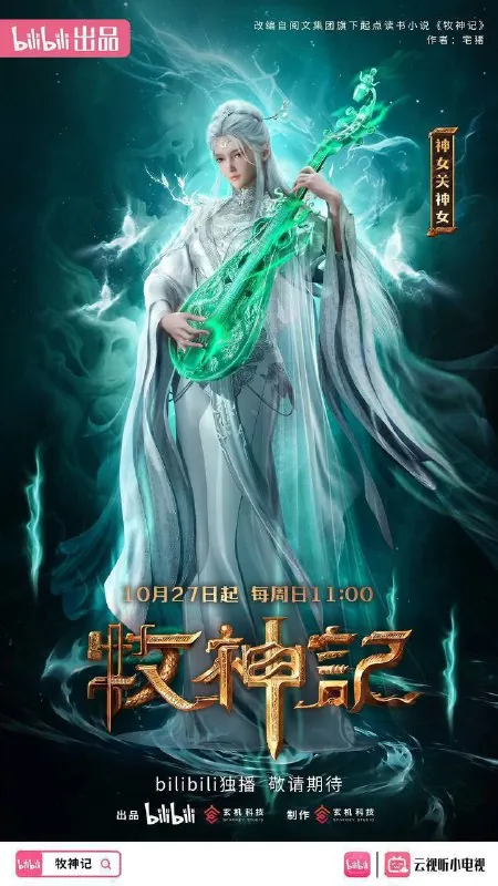 牧神记2024net 网络资源