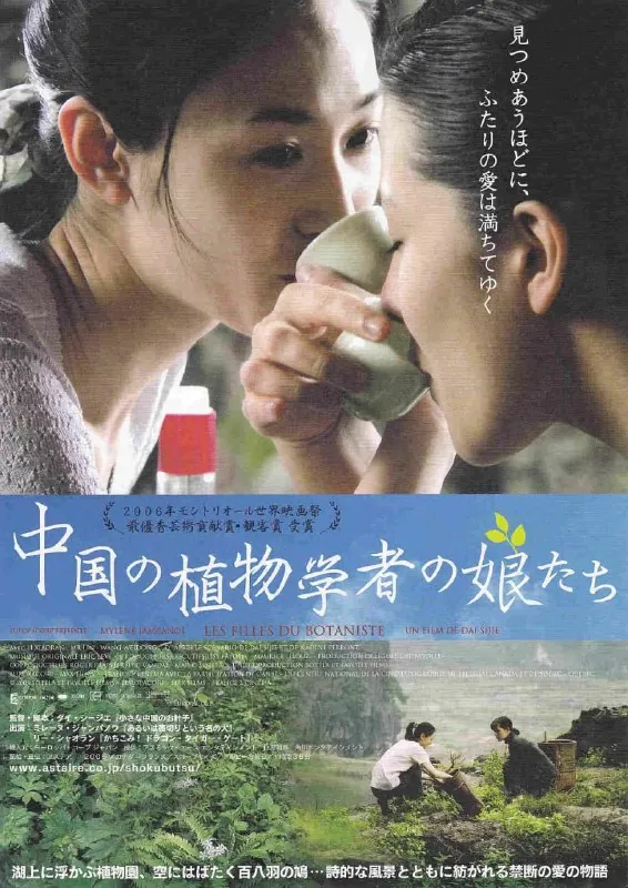 植物学家的中国女孩net 网络资源