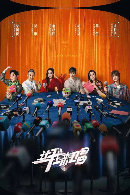 让我来唱2025net 网络资源