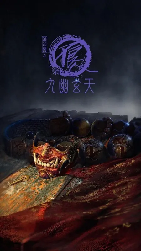 画江湖之不良人7/九幽玄天/画江湖之不良人第七季（2025）net 网络资源