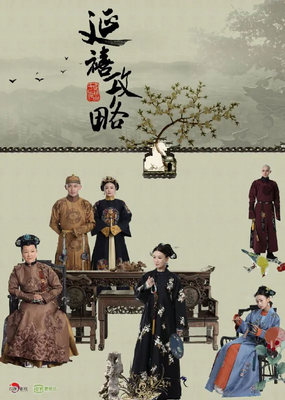 延禧攻略net 网络资源