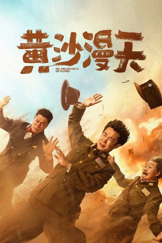黄沙漫天net 网络资源