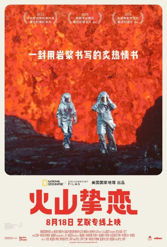 火山挚恋FireofLove（2022）net 网络资源