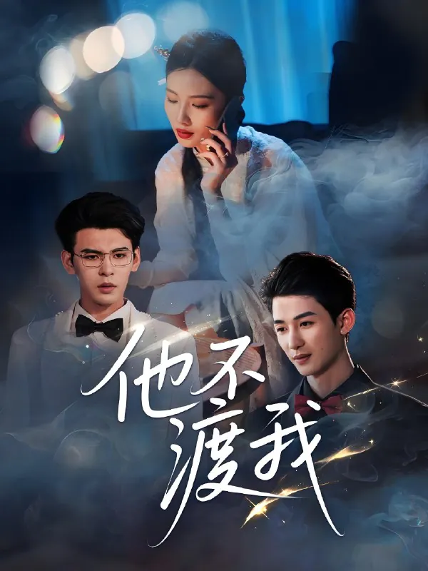 他不渡我net 网络资源
